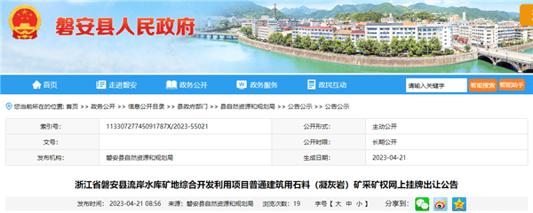 資源價款10.3元/噸！浙江出讓年產(chǎn)280萬噸砂石礦